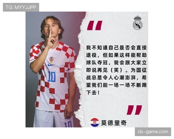 莫德里奇世界杯亚军核心表现解析 莫德里奇世界杯亚军核心表现解析